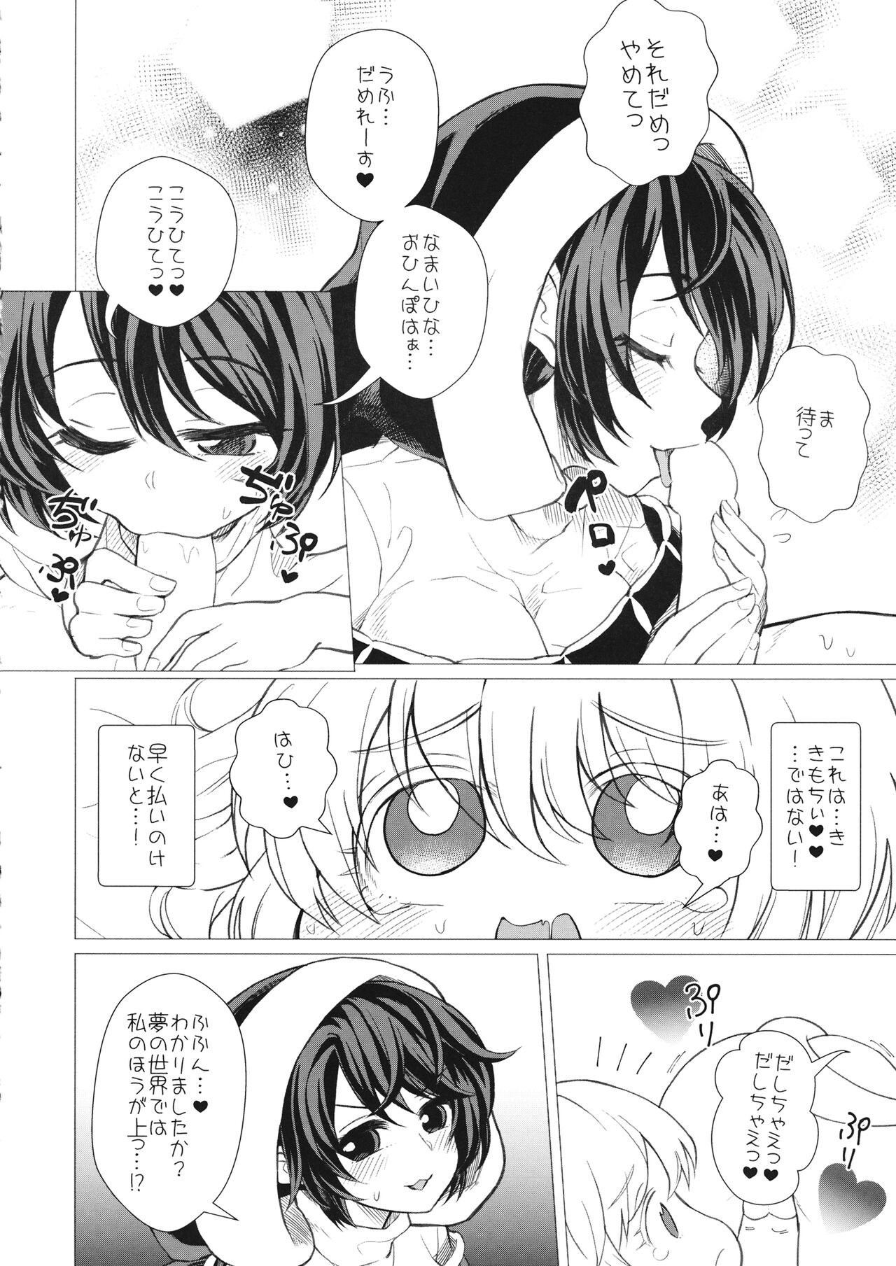 ももっと↑↑すい-とどり-む 熟 - Page 17