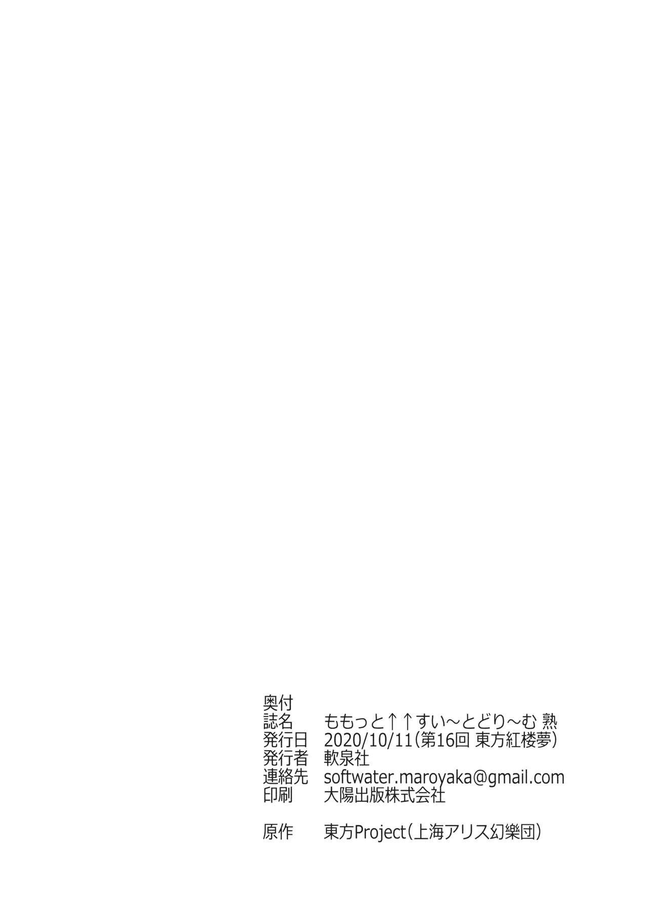 ももっと↑↑すい-とどり-む 熟 - Page 41