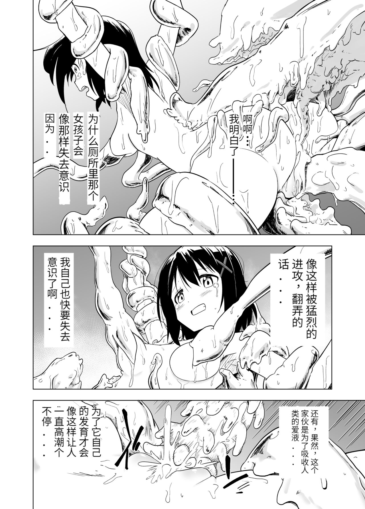 Shokushu Play x Beginning | 开始触手Play吧! - Page 27