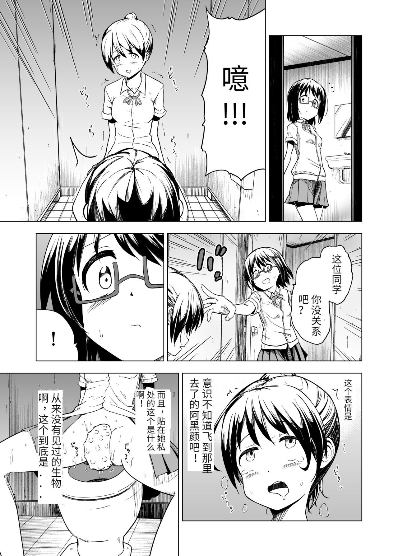 Shokushu Play x Beginning | 开始触手Play吧! - Page 8