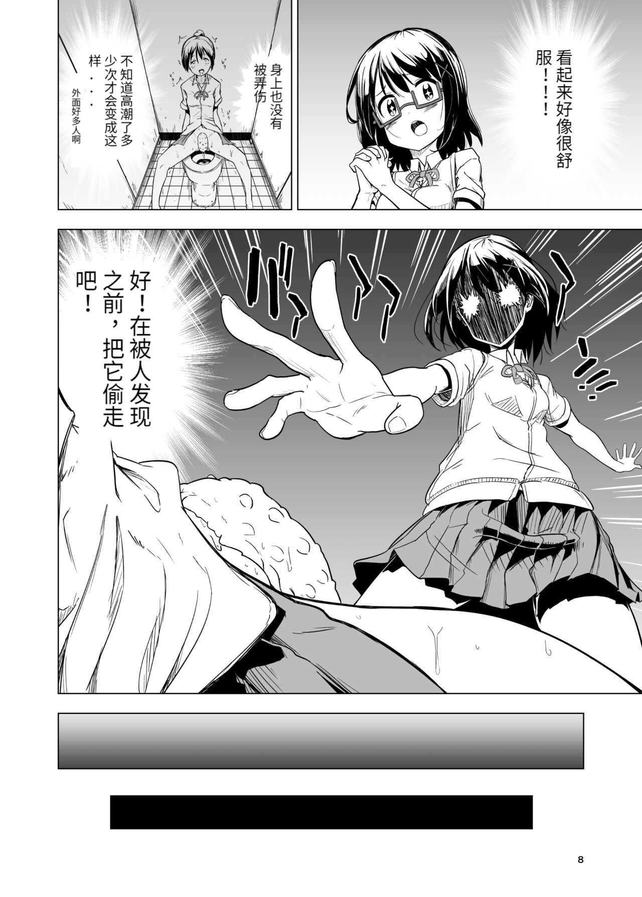Shokushu Play x Beginning | 开始触手Play吧! - Page 9