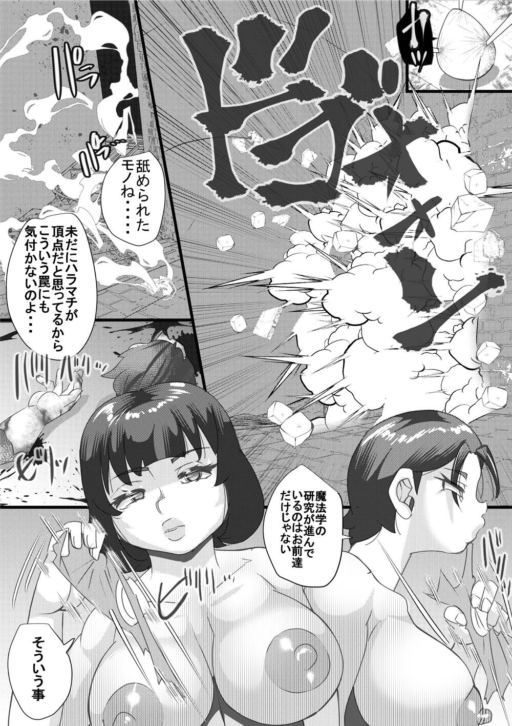 Haramachi Shucchoujo - Haramachi Branch Office 13 - Page 25