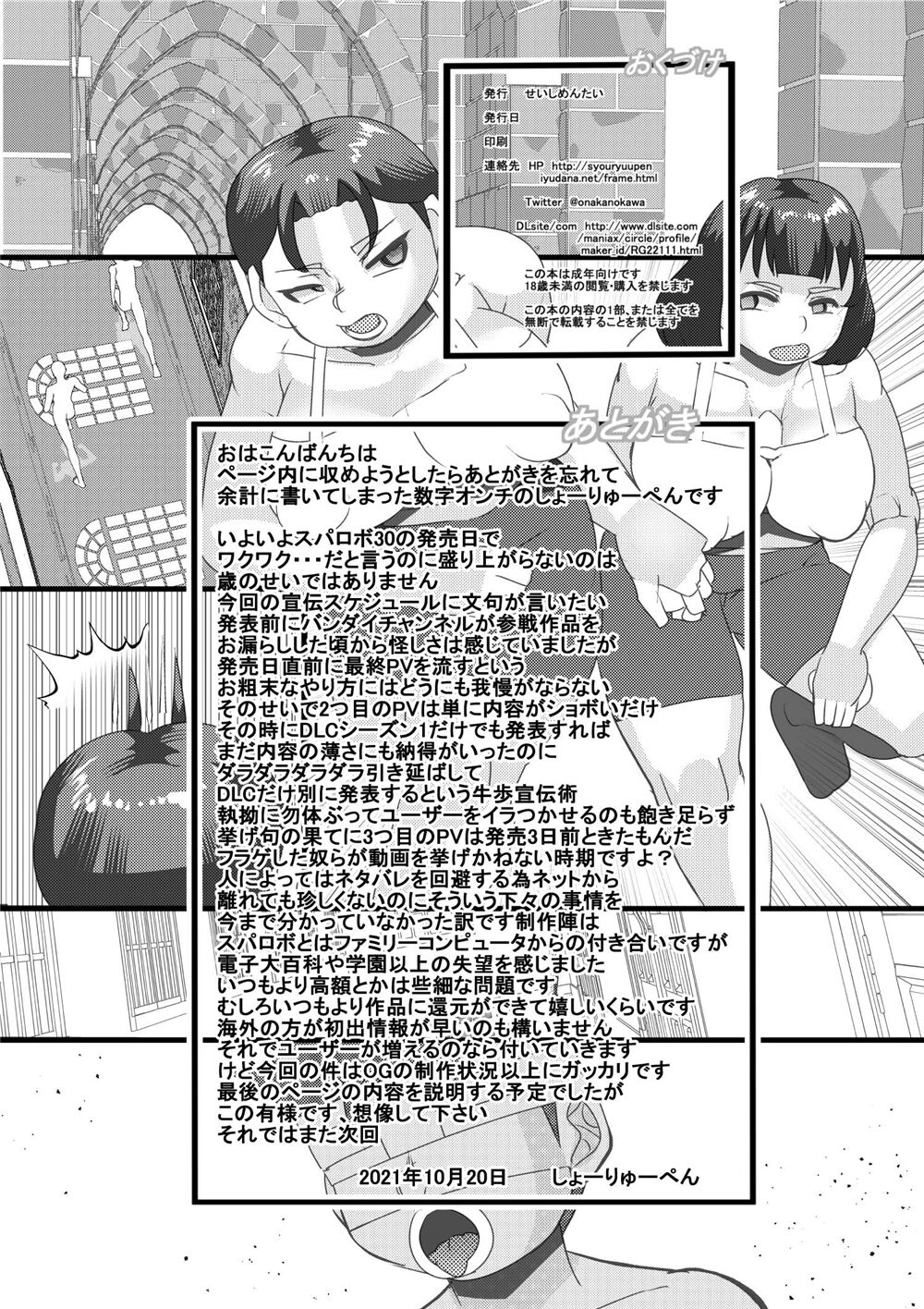 Haramachi Shucchoujo - Haramachi Branch Office 13 - Page 26