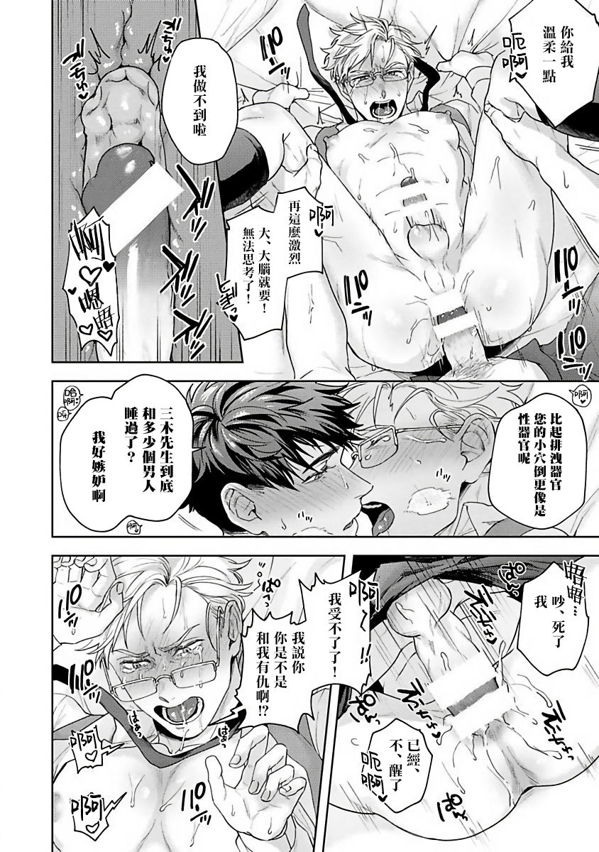 Jinsei Keikaku of The End - Page 32
