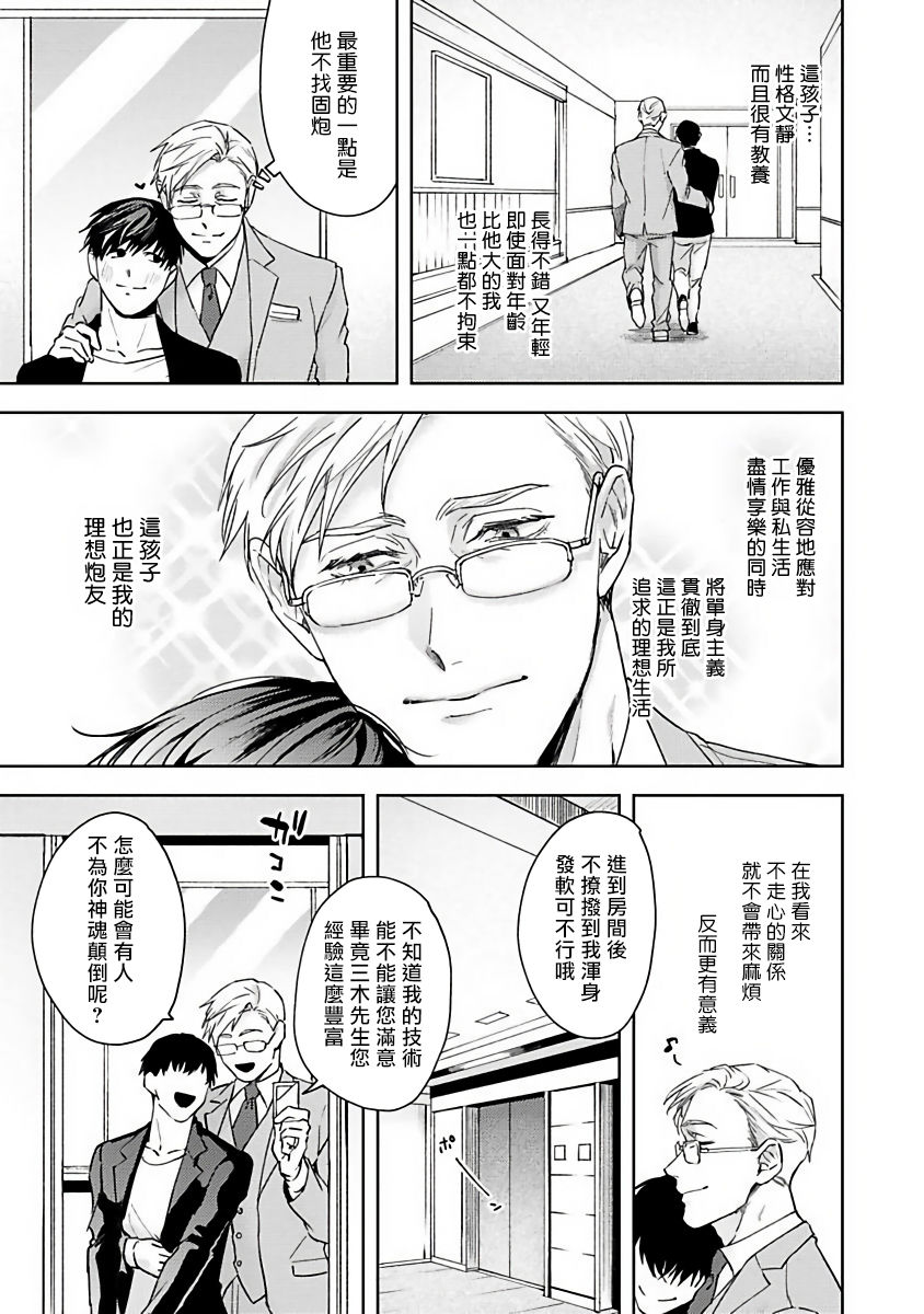 Jinsei Keikaku of The End - Page 9