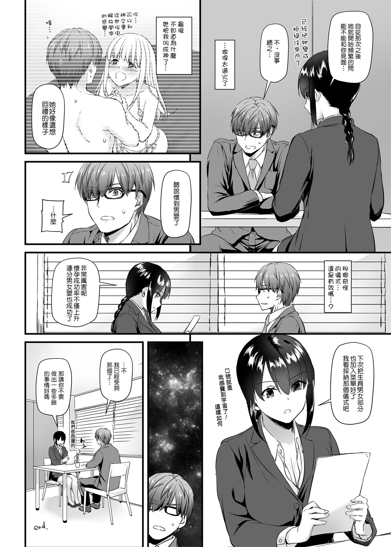 Haramaseya 2 DLO-19 - Page 26