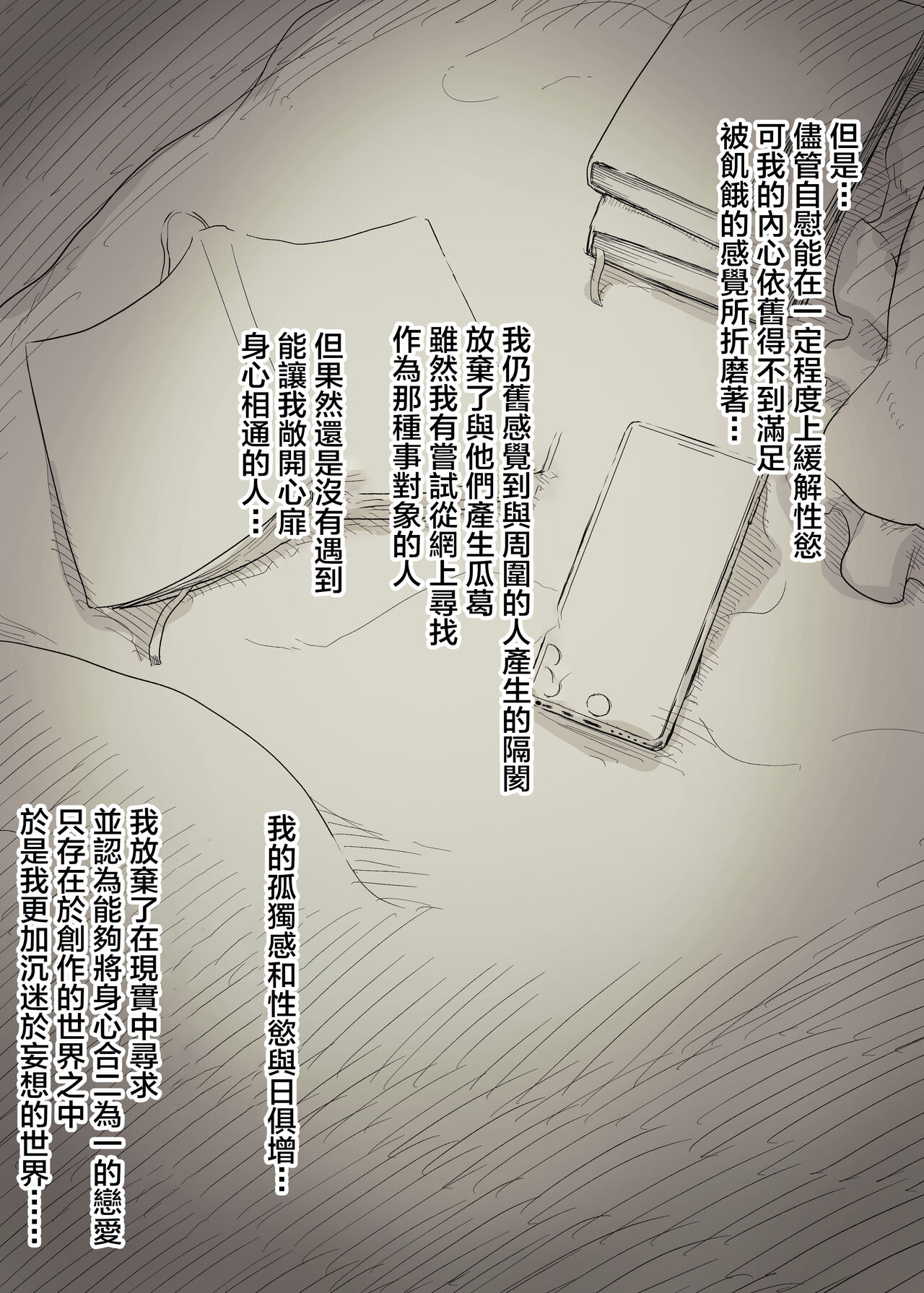 Bungaku Joshi ni Taberareru 3 - Page 12