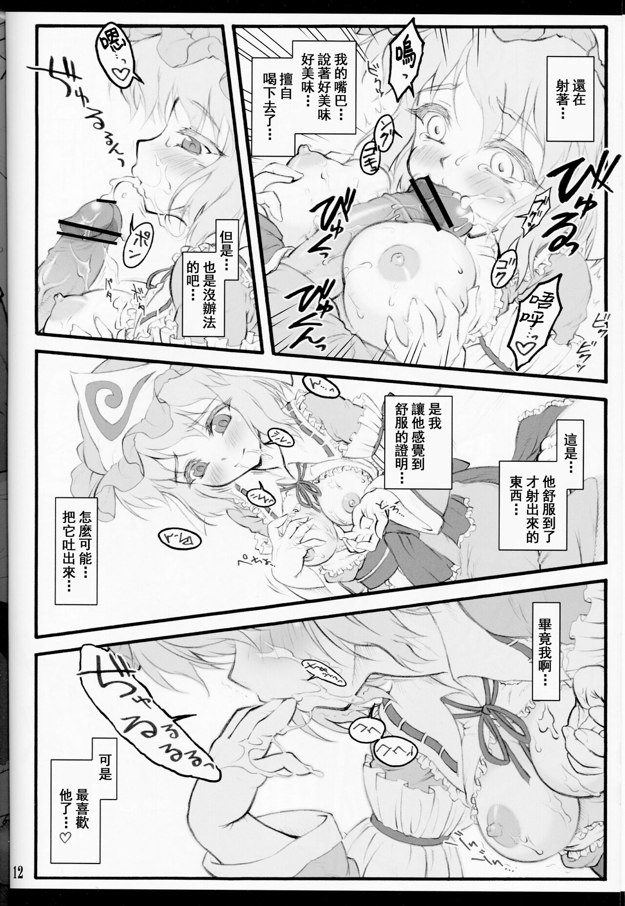 Yuyuko ~Touhou Shoujo Saiin~ - Page 12