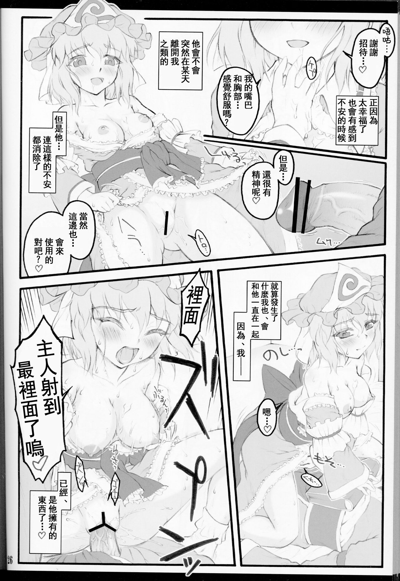 Yuyuko ~Touhou Shoujo Saiin~ - Page 26