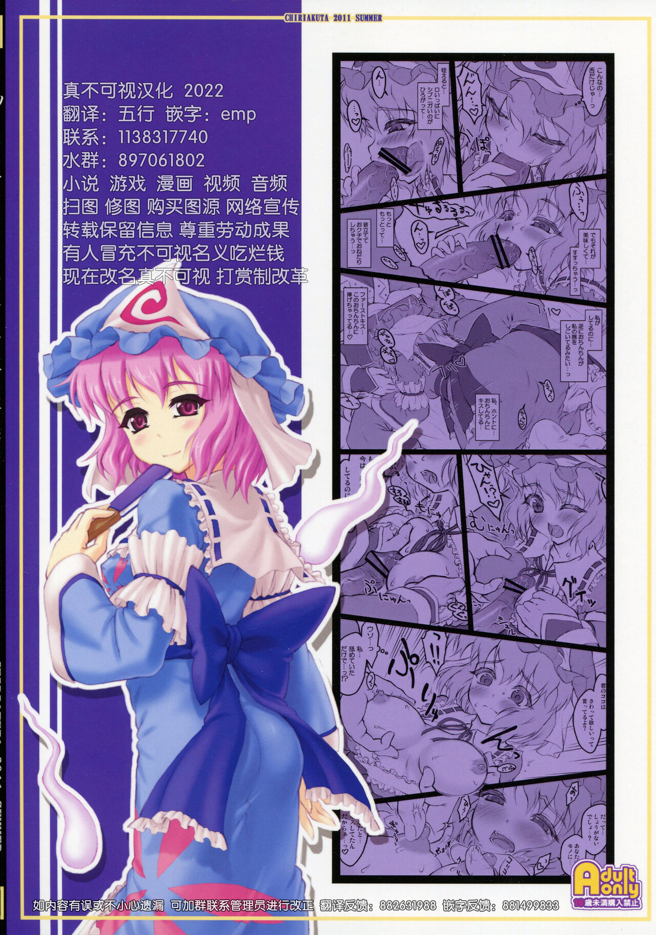 Yuyuko ~Touhou Shoujo Saiin~ - Page 31