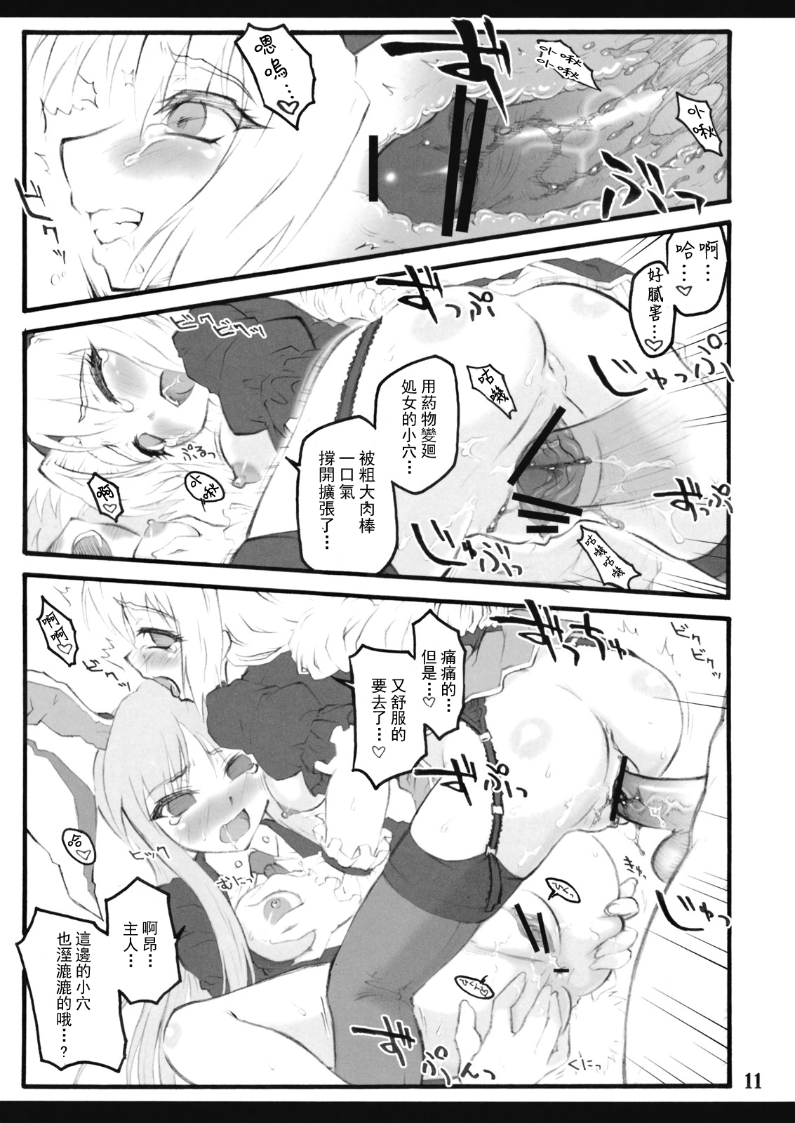 Eirin ~Touhou Shoujo Saiin~ - Page 11