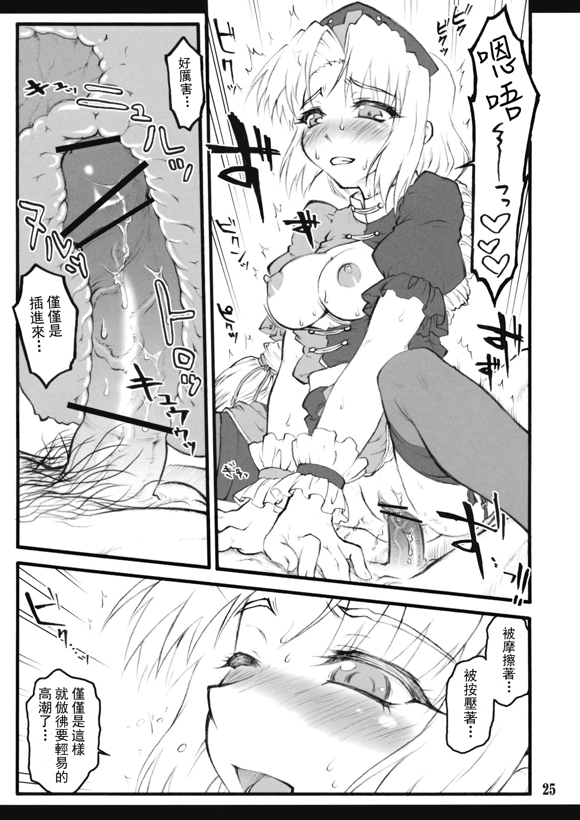 Eirin ~Touhou Shoujo Saiin~ - Page 25