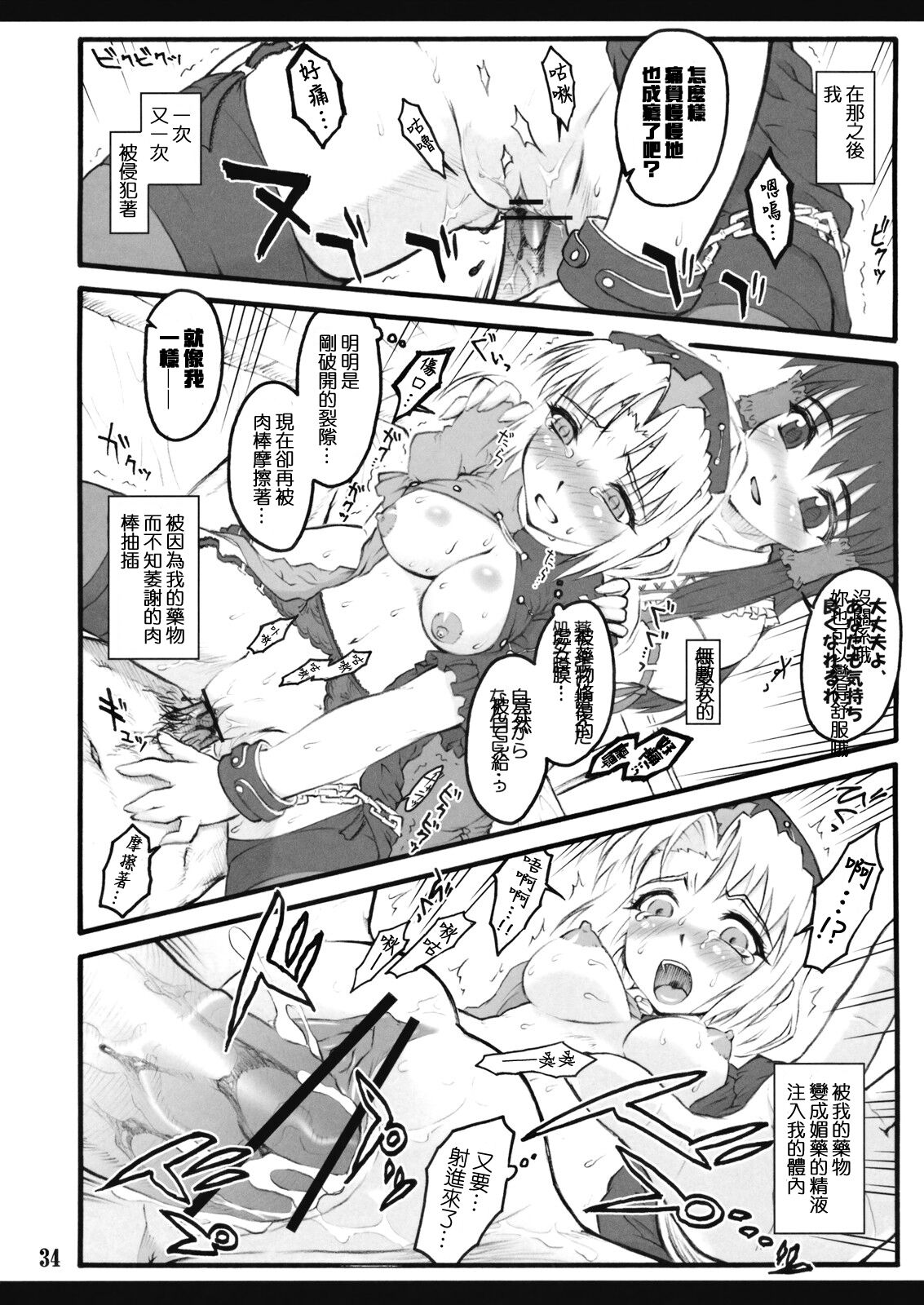 Eirin ~Touhou Shoujo Saiin~ - Page 34