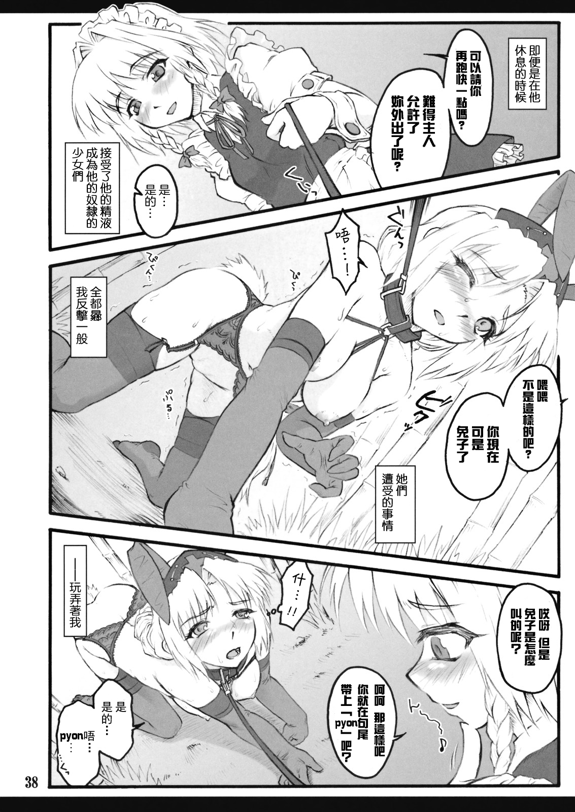 Eirin ~Touhou Shoujo Saiin~ - Page 38