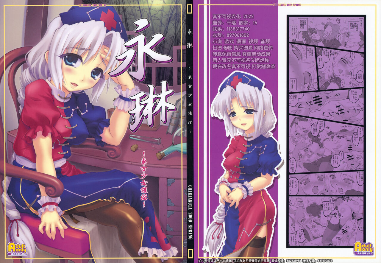 Eirin ~Touhou Shoujo Saiin~ - Page 50