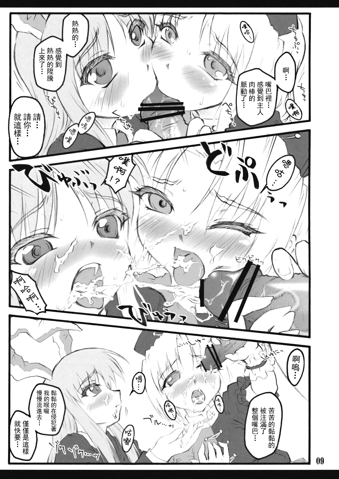 Eirin ~Touhou Shoujo Saiin~ - Page 9