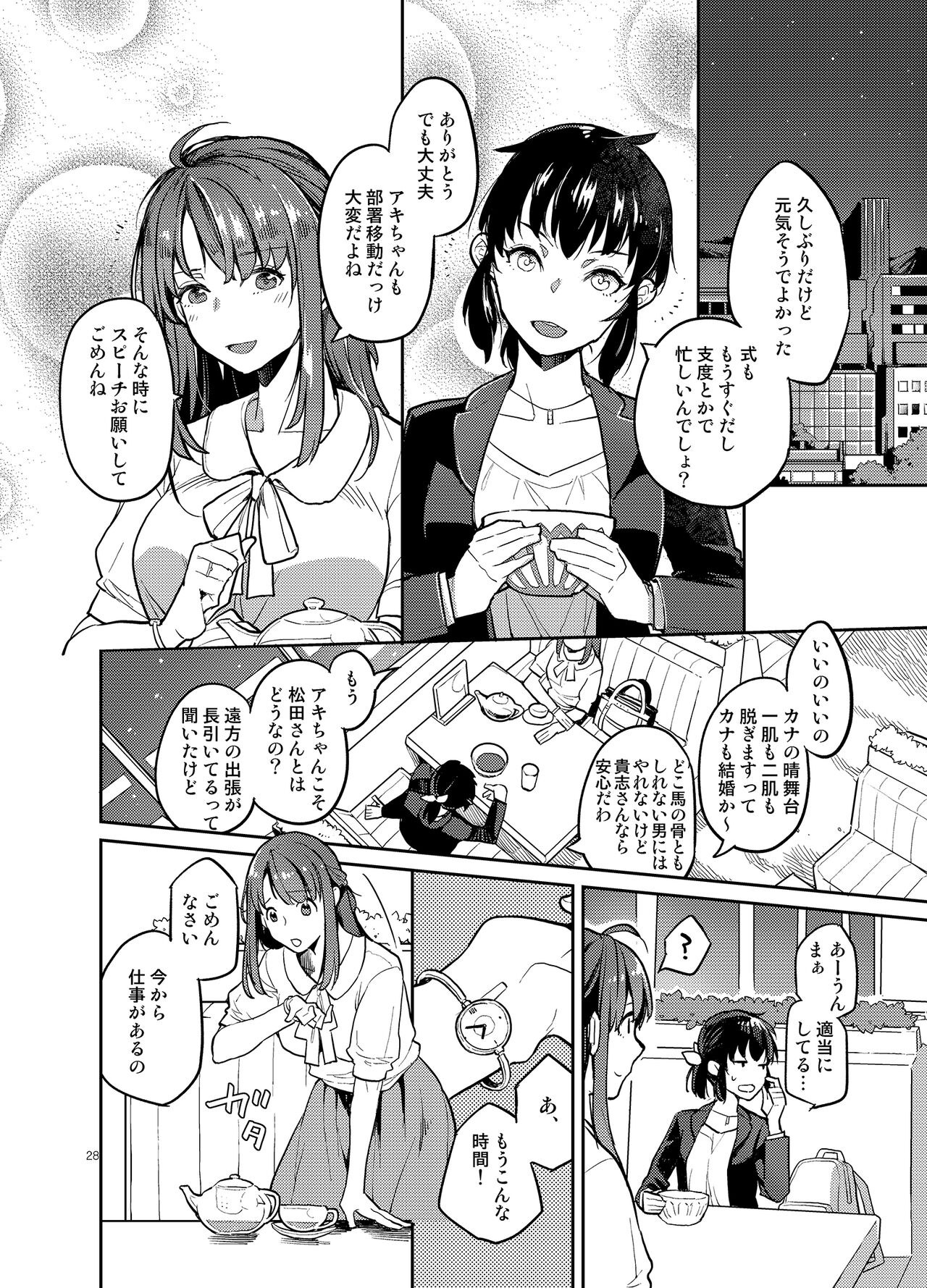 Doukyusei Fuuzoku - Page 26