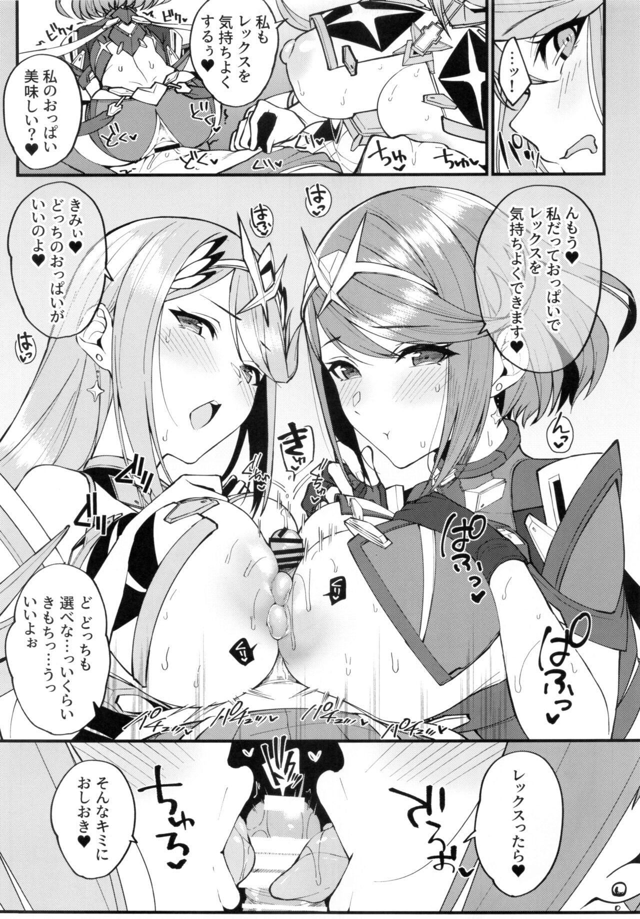 Hikari sasu Enten no Mitibiki - Page 14