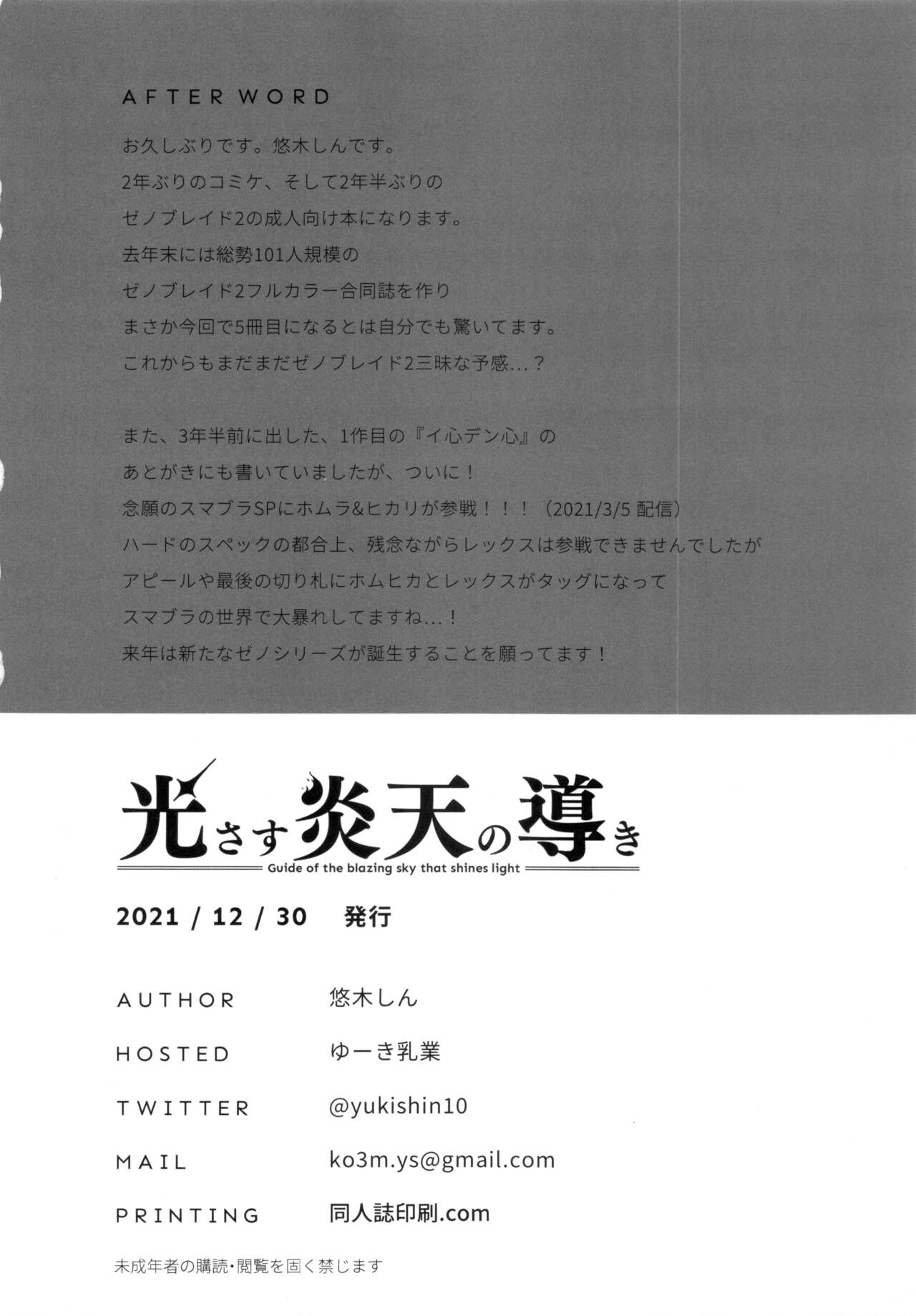 Hikari sasu Enten no Mitibiki - Page 17