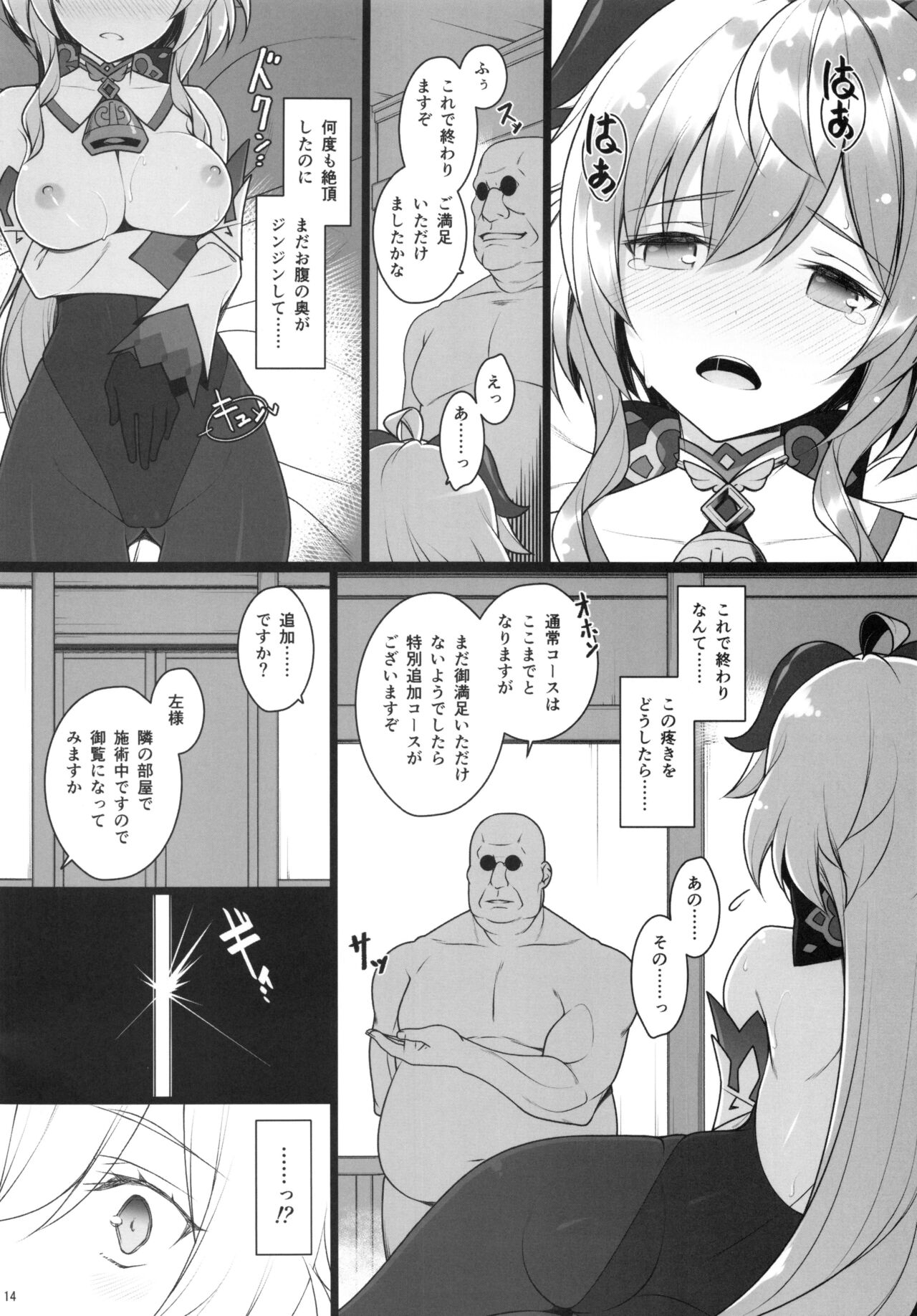 Gokuraku Kikou - Page 13