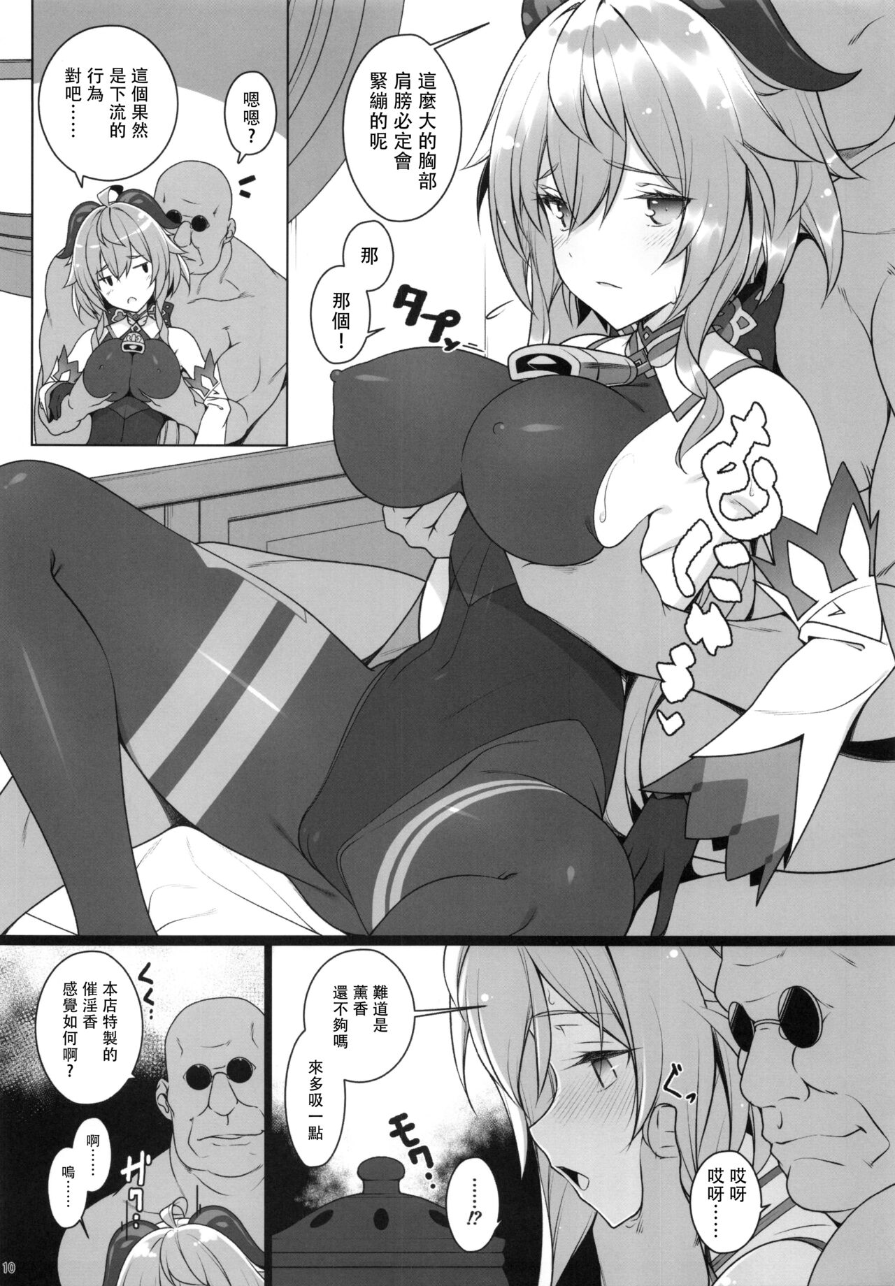 Gokuraku Kikou - Page 9
