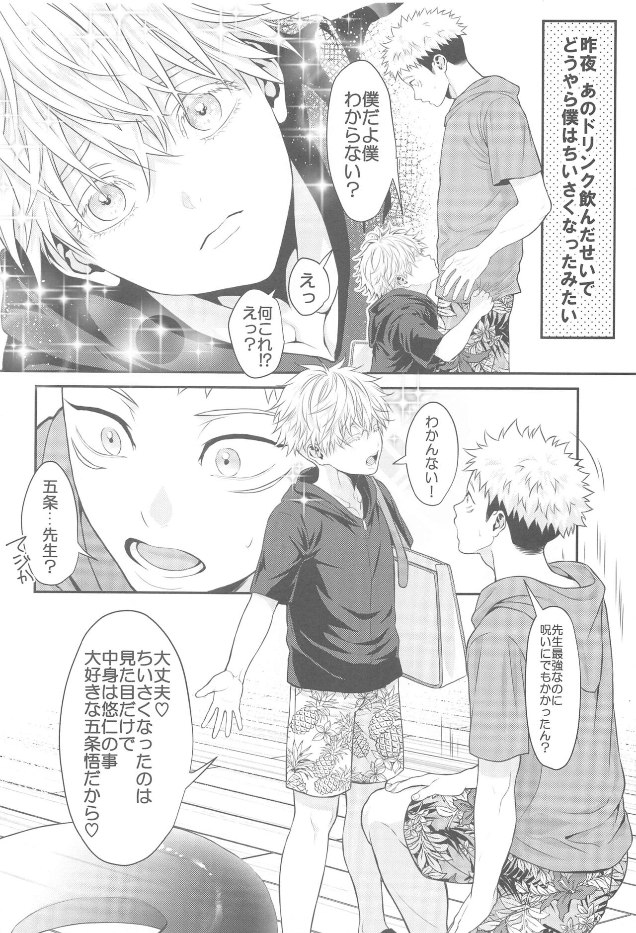 Chiisaku Natte Shimatta Sensei - Page 10