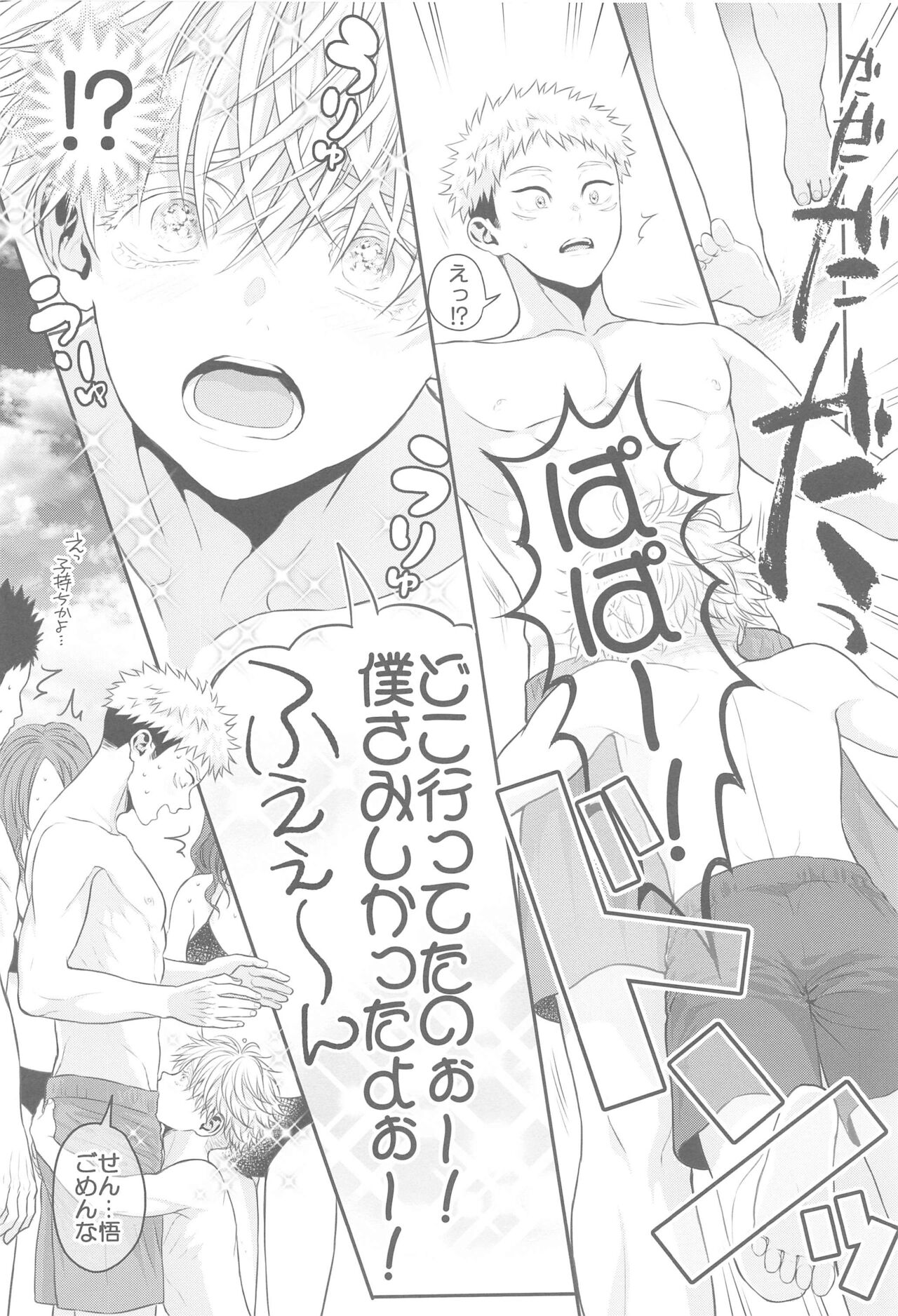 Chiisaku Natte Shimatta Sensei - Page 21