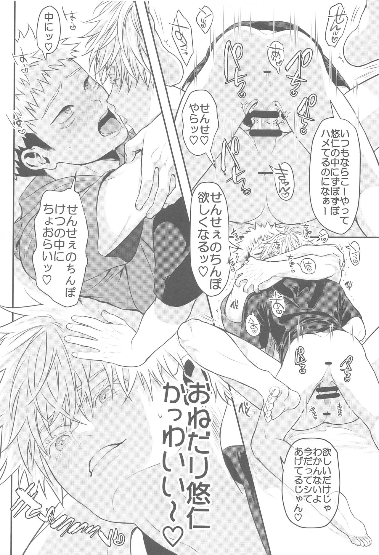 Chiisaku Natte Shimatta Sensei - Page 26