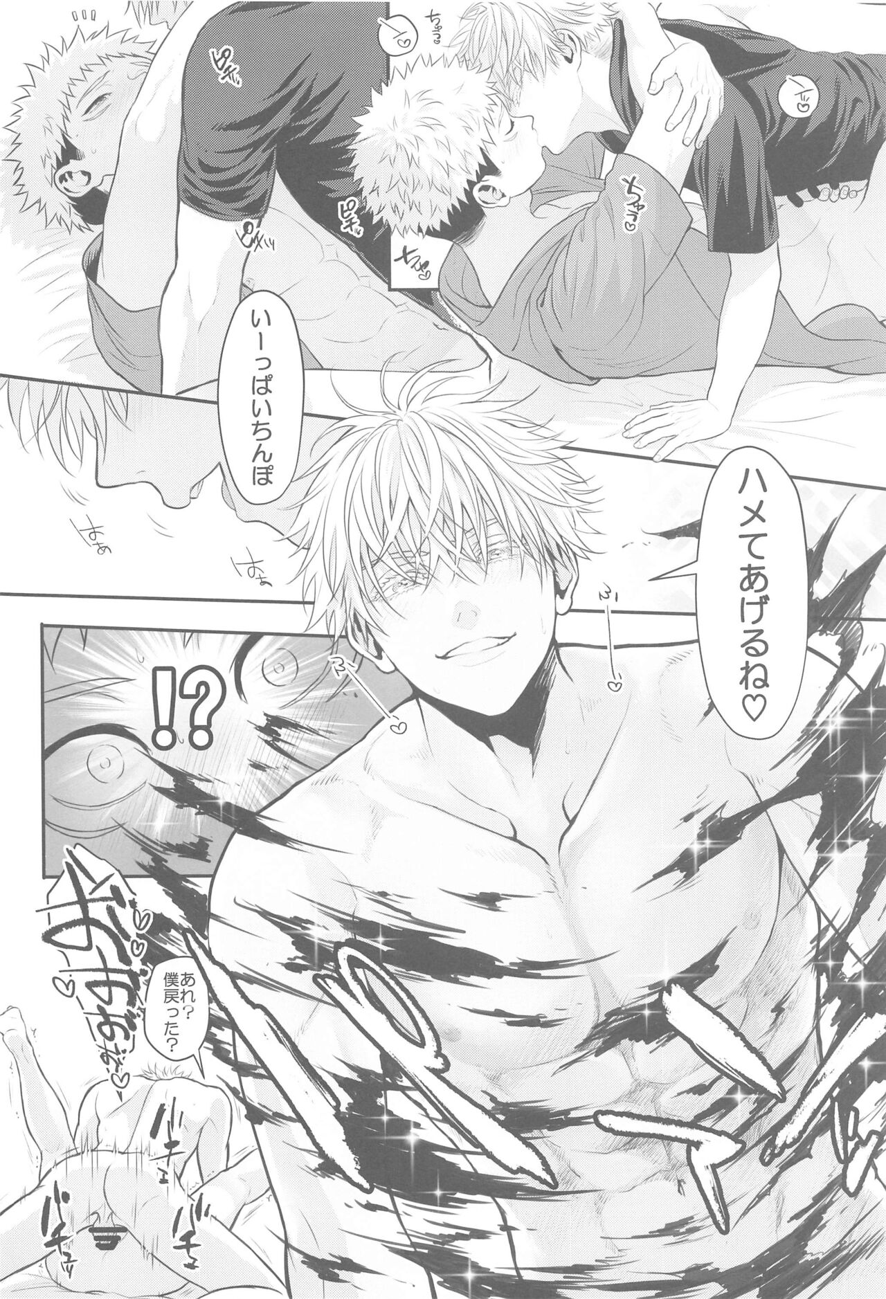 Chiisaku Natte Shimatta Sensei - Page 27