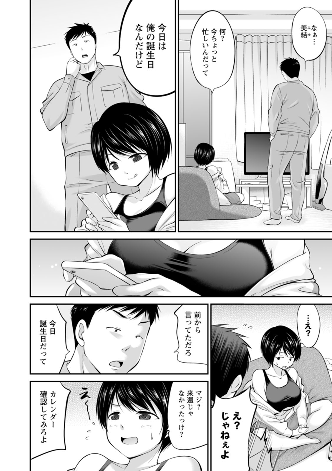 Momikuchu H - Page 100