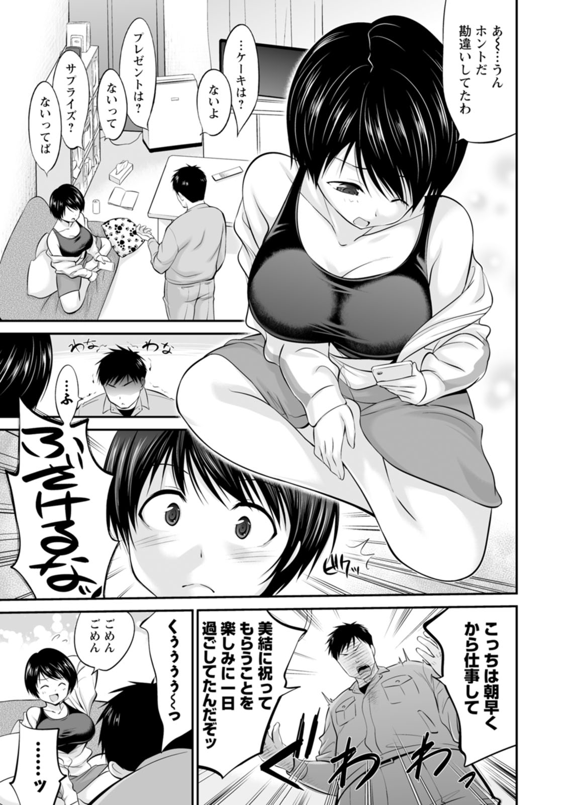 Momikuchu H - Page 101