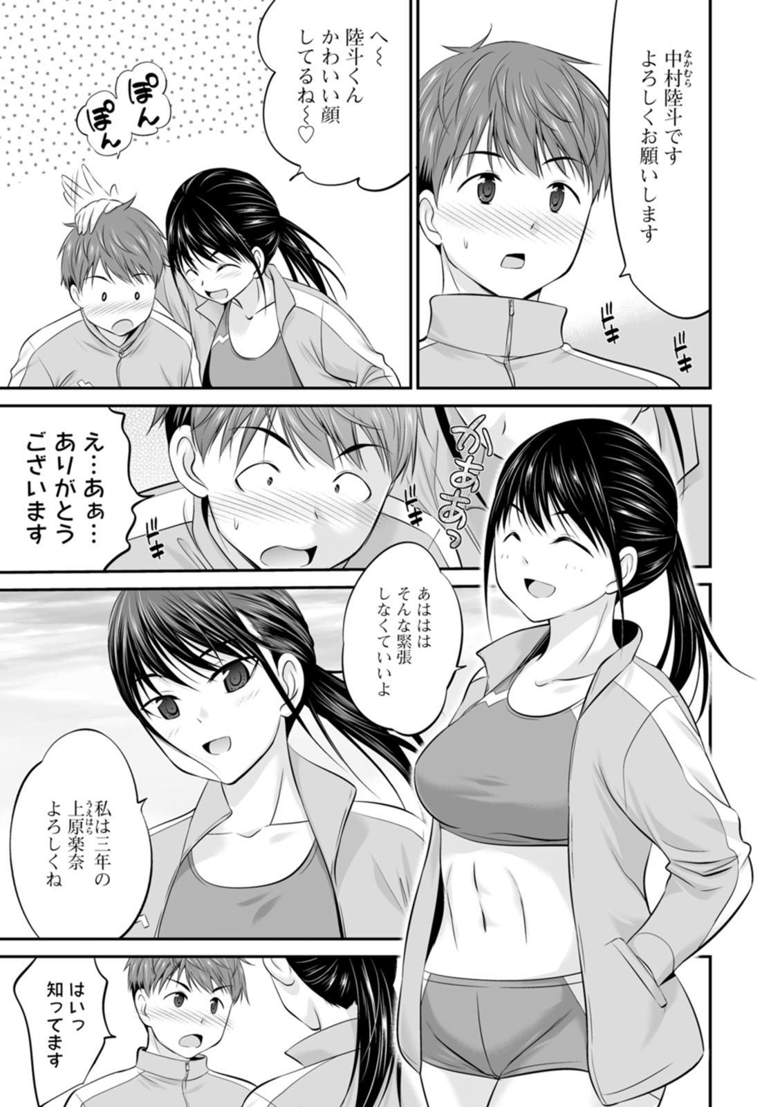 Momikuchu H - Page 121