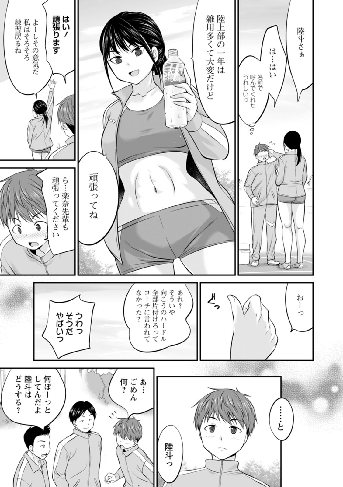 Momikuchu H - Page 123
