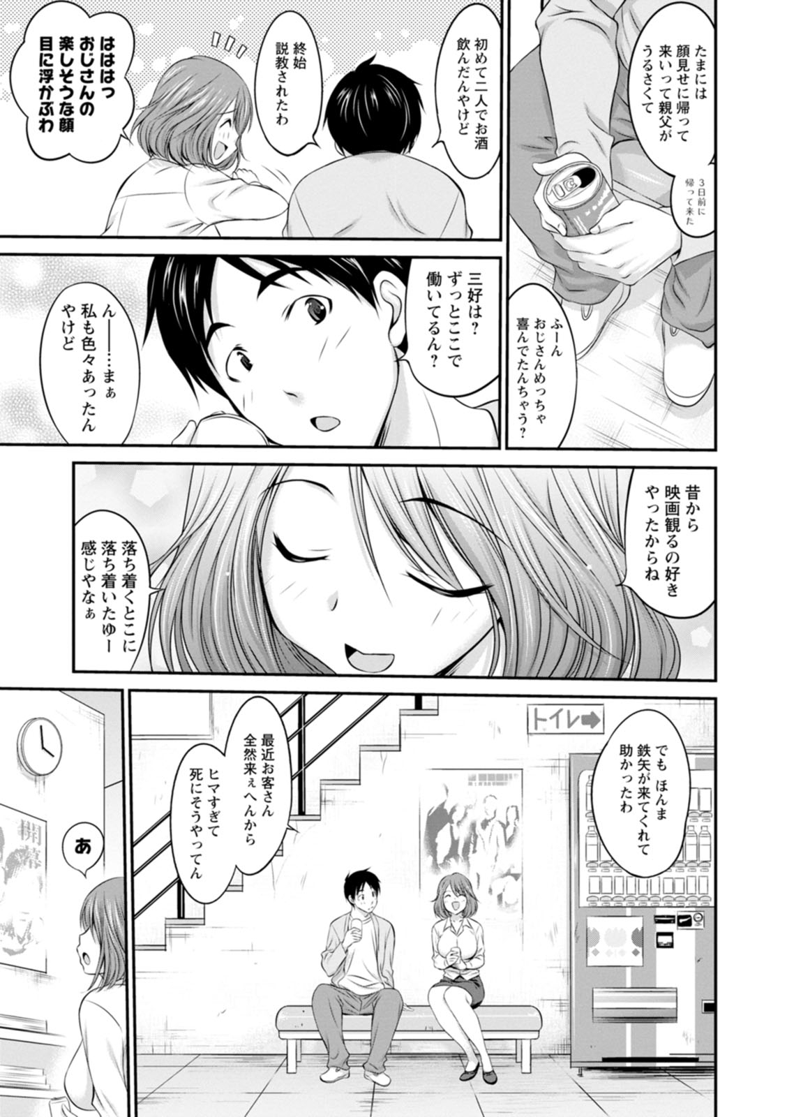 Momikuchu H - Page 141