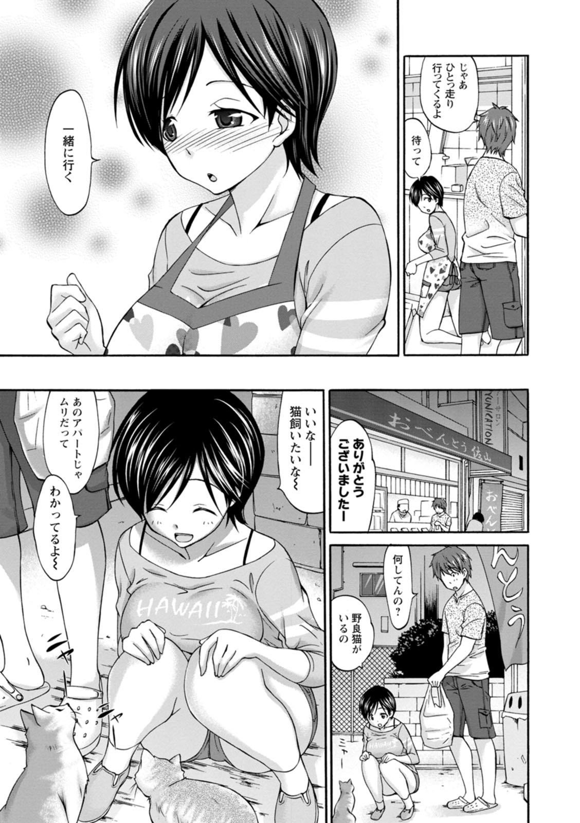 Momikuchu H - Page 161