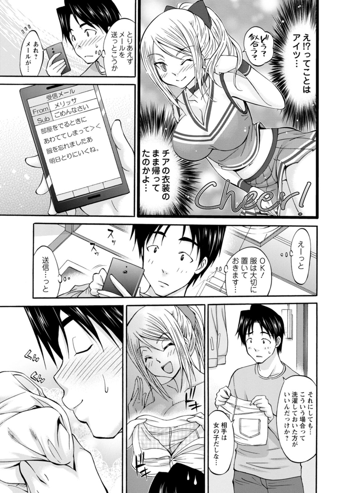Momikuchu H - Page 179