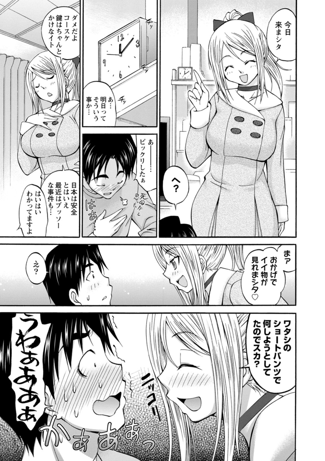 Momikuchu H - Page 181