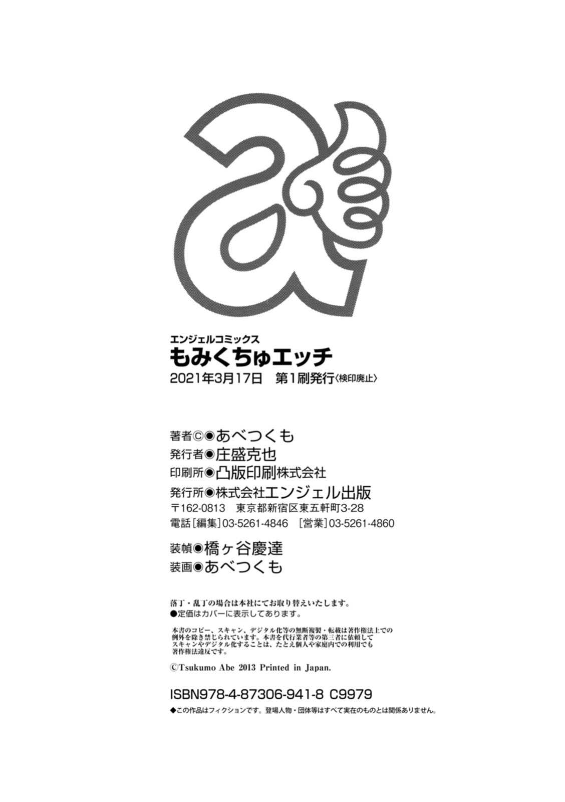 Momikuchu H - Page 202