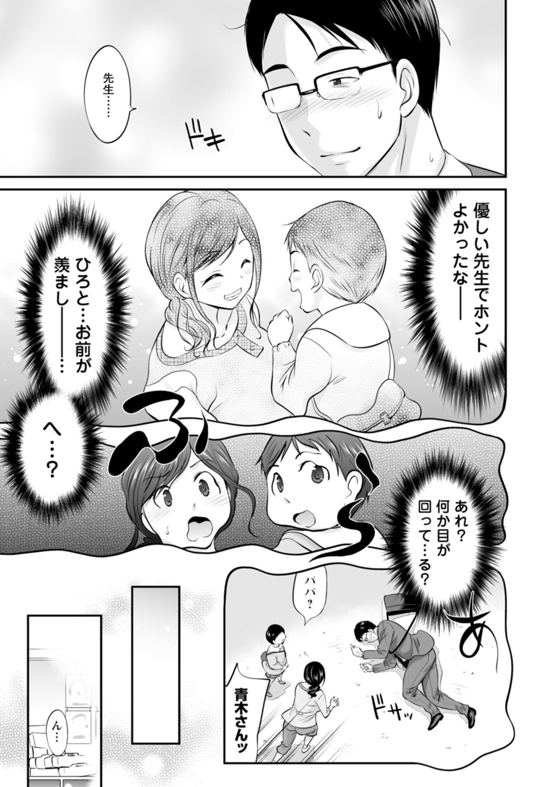 Momikuchu H - Page 29
