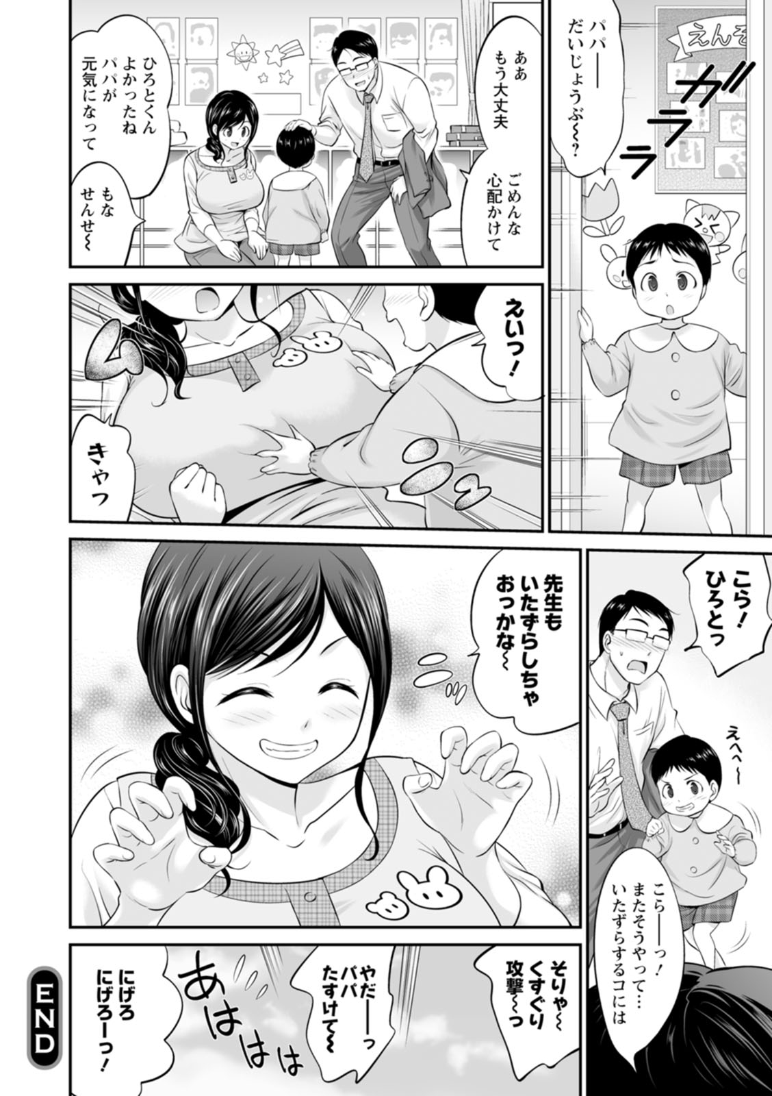 Momikuchu H - Page 42