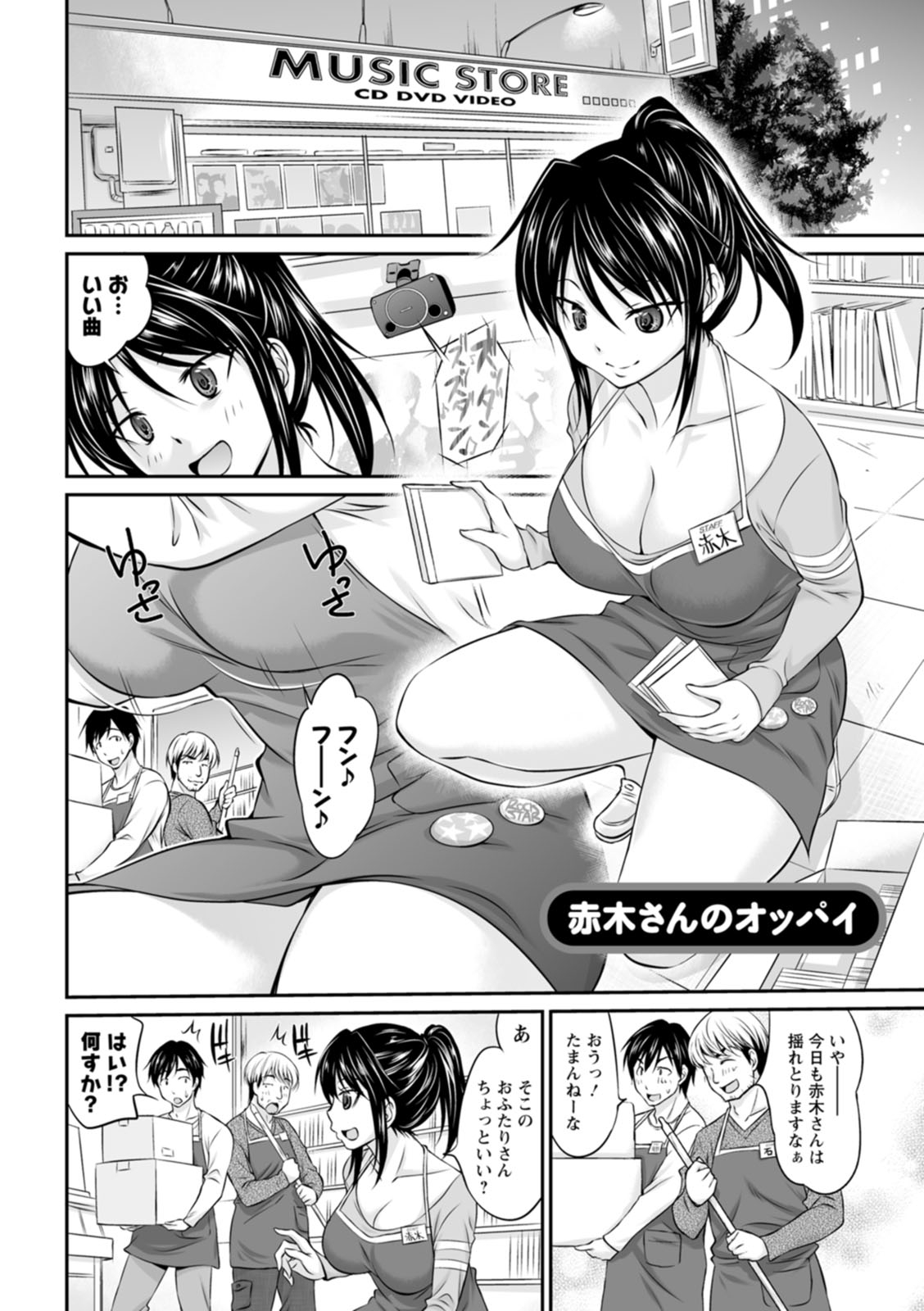 Momikuchu H - Page 61