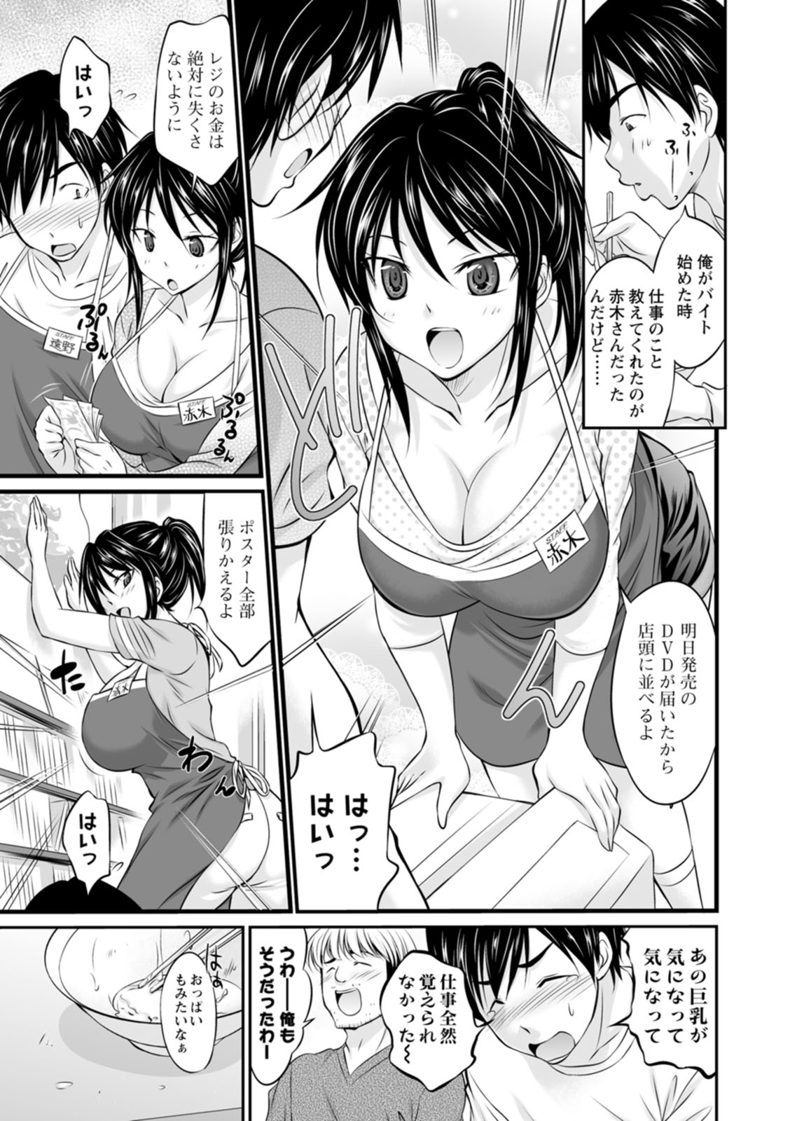 Momikuchu H - Page 65