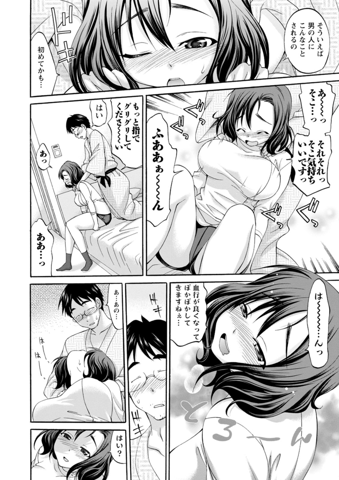 Momikuchu H - Page 88