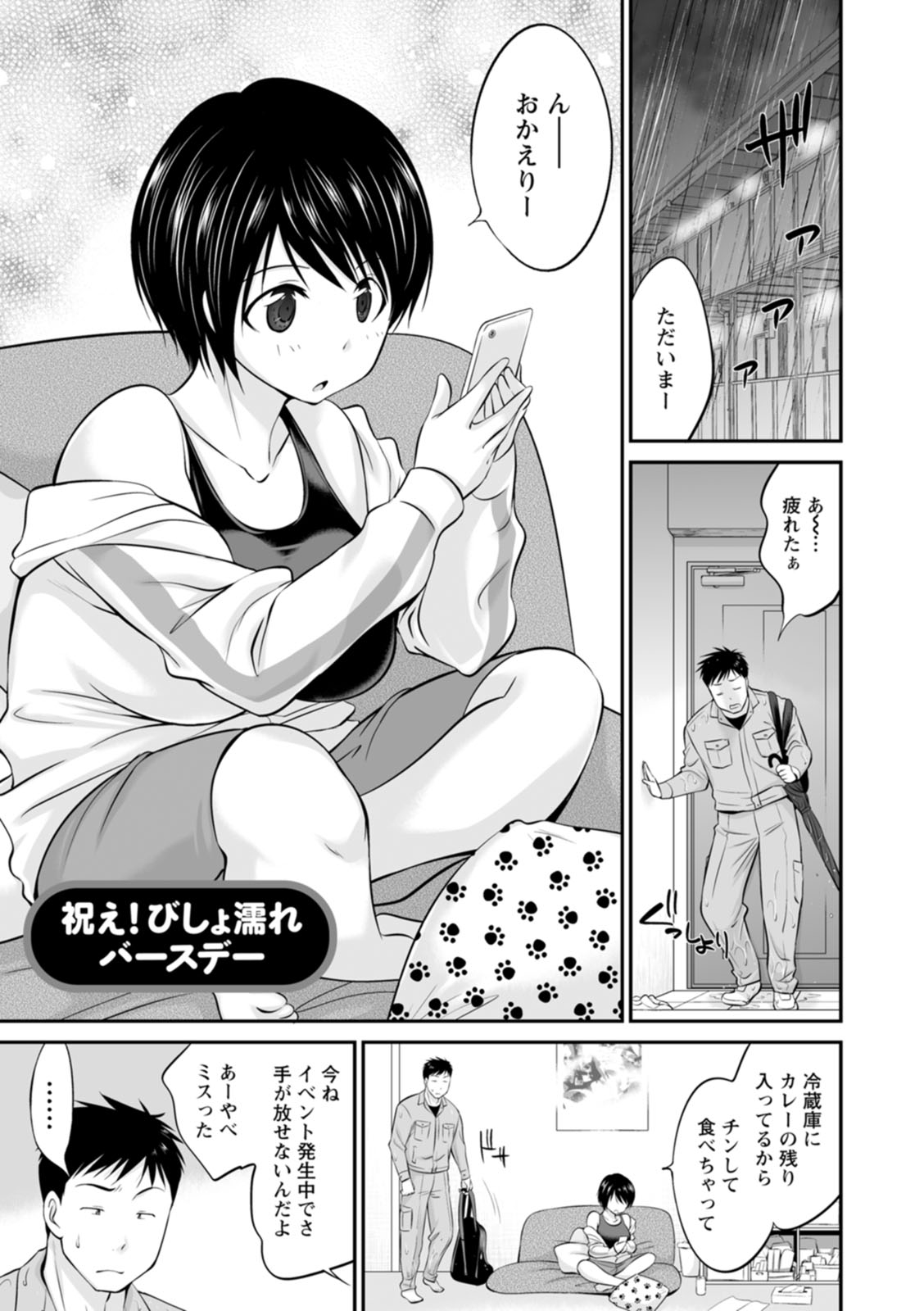 Momikuchu H - Page 99