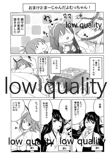 一緒に入渠いいですか? - Page 22