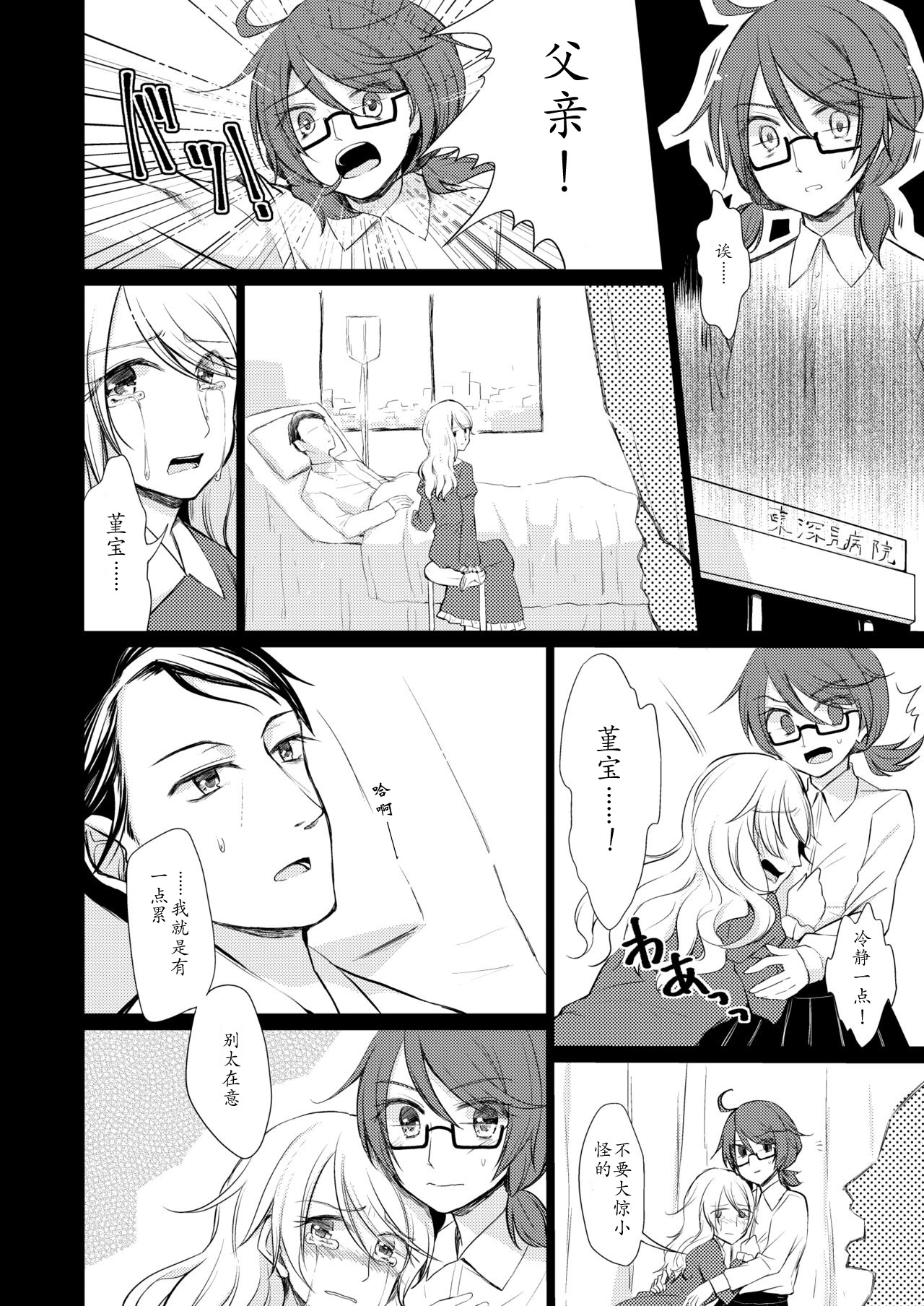 Tsukinu Wakasa no Noroi - Page 11