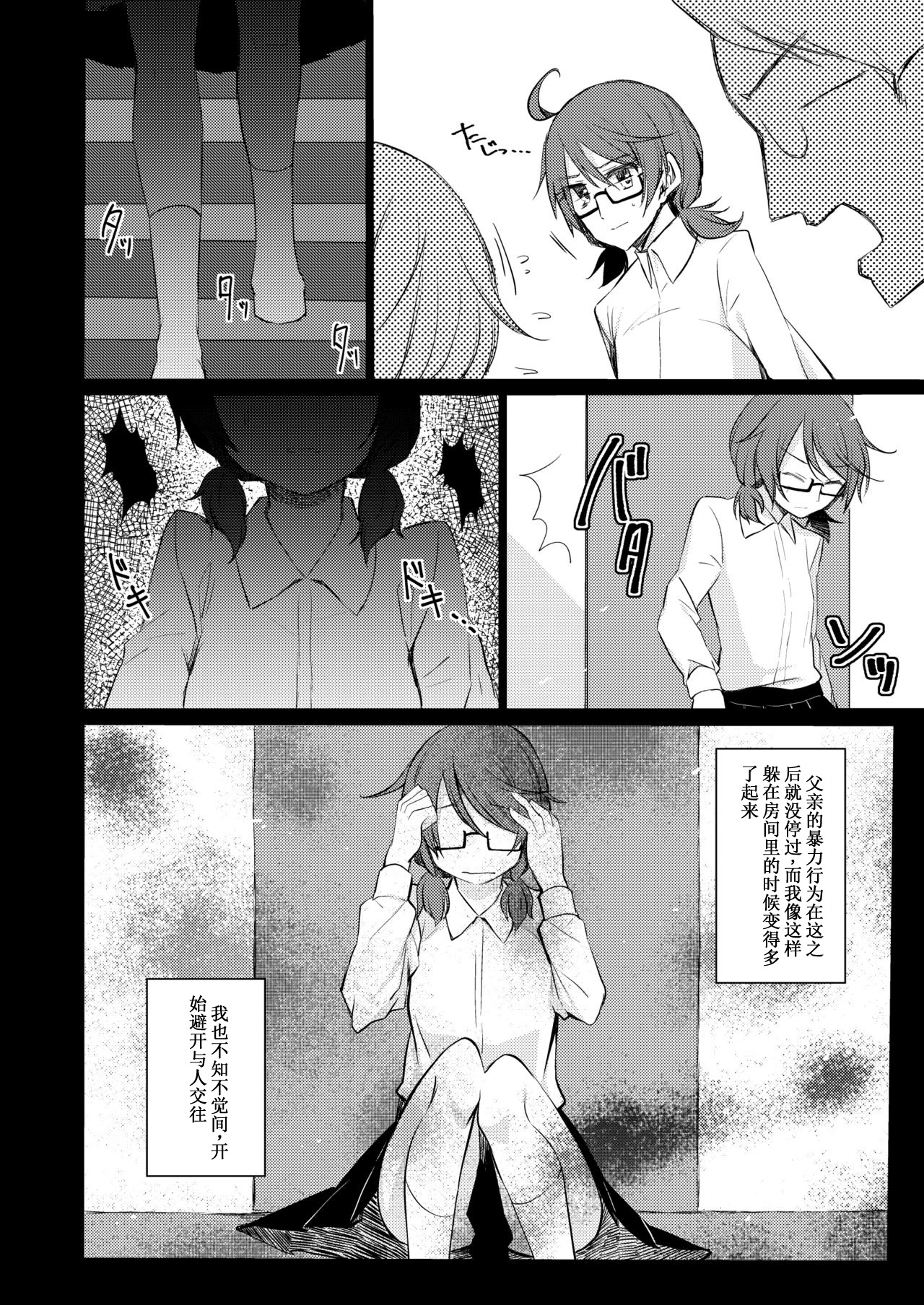 Tsukinu Wakasa no Noroi - Page 13