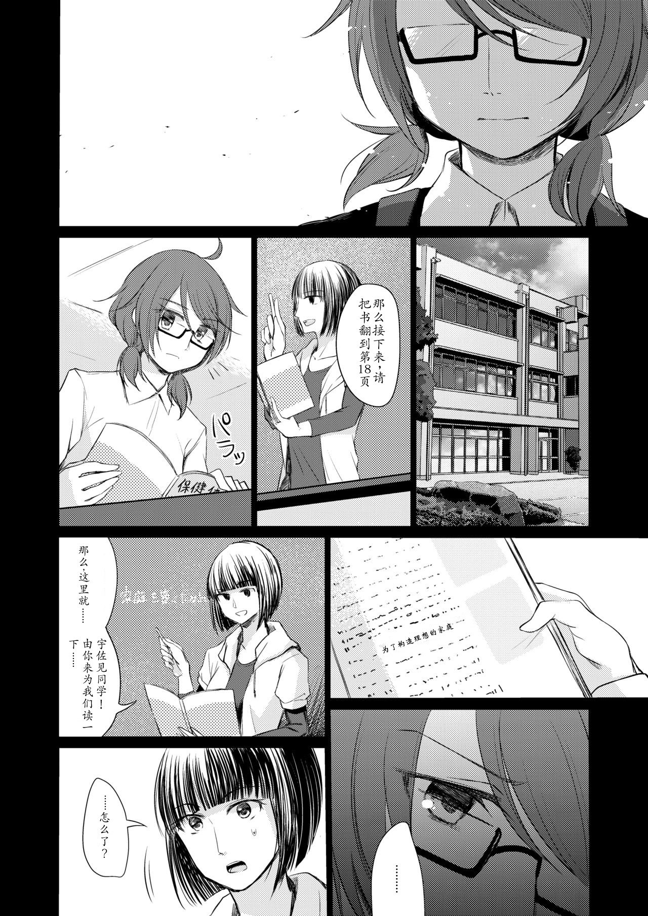 Tsukinu Wakasa no Noroi - Page 17