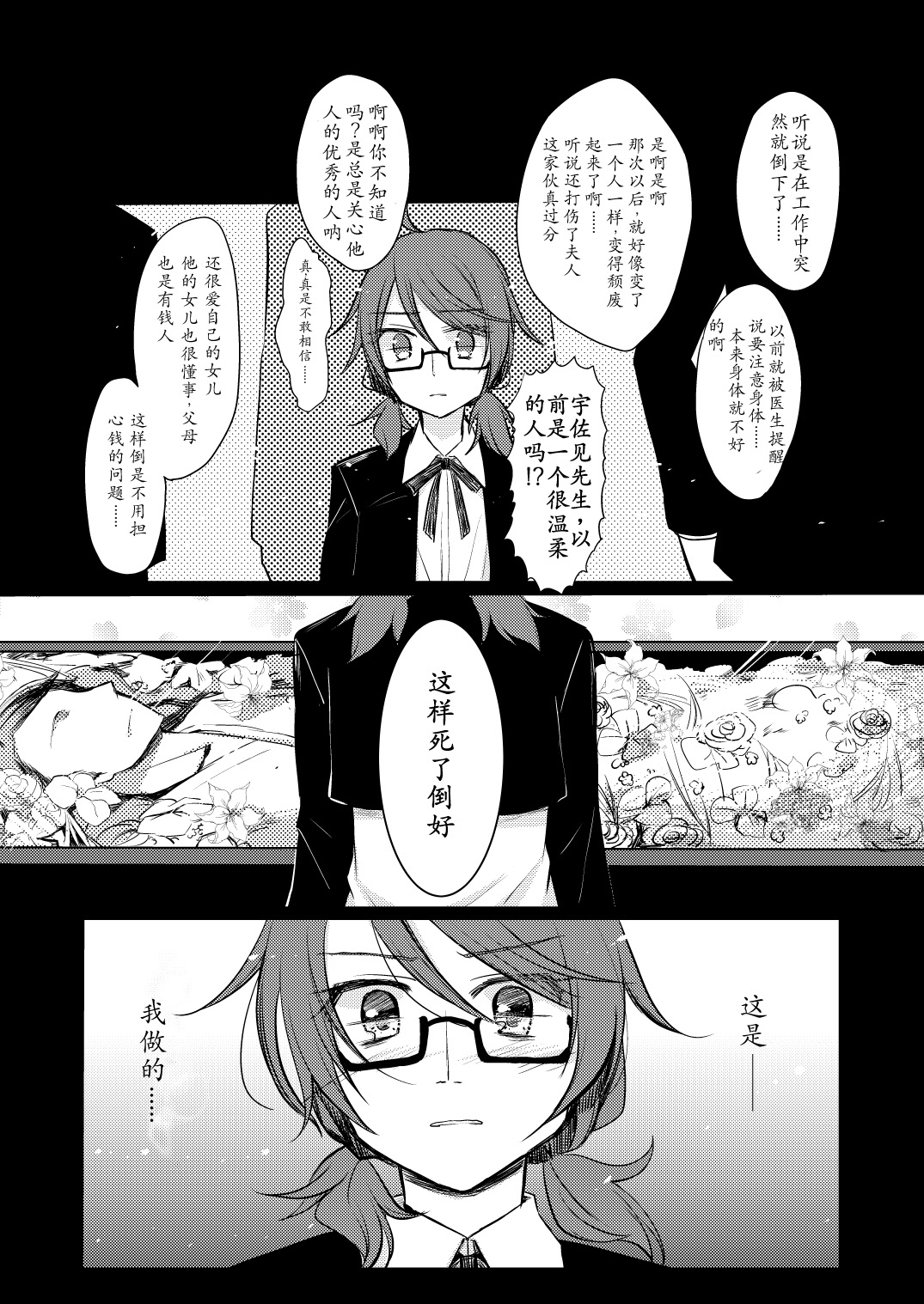 Tsukinu Wakasa no Noroi - Page 24