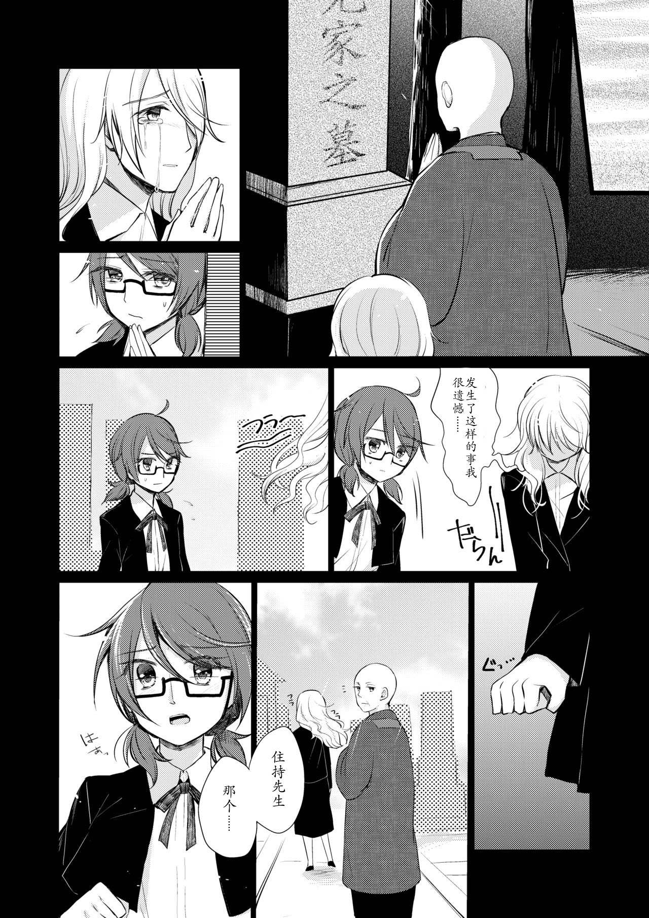 Tsukinu Wakasa no Noroi - Page 25